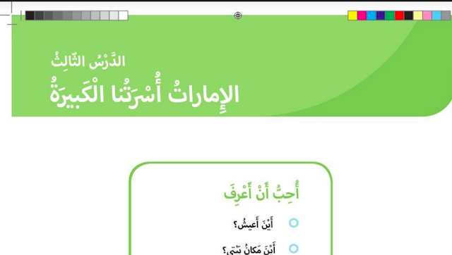 حل درس الامارات اسرتنا الكبيرة للصف الاول