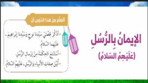 حل درس الايمان بالرسل للصف الثاني 127 حل درس الايمان بالرسل للصف الثاني