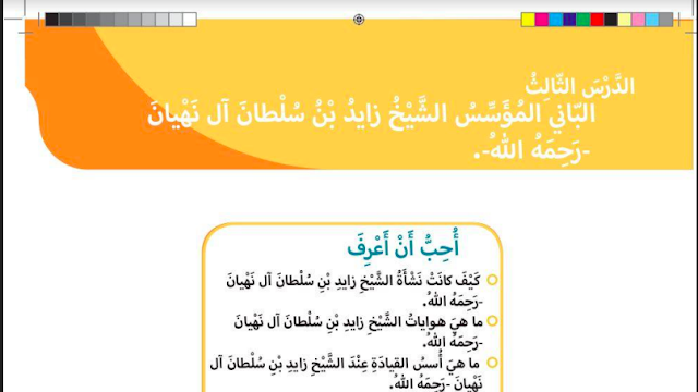 حل درس الباني المؤسس الشيخ زايد بن سلطان آل نهيان للصف الثالث 1 حل درس الباني المؤسس الشيخ زايد بن سلطان آل نهيان للصف الثالث