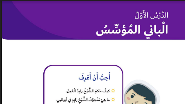 حل درس الباني المؤسس للصف الثاني 1 حل درس الباني المؤسس للصف الثاني