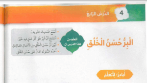 حل درس البر حسن الخلق للصف الاول 65 حل درس البر حسن الخلق للصف الاول