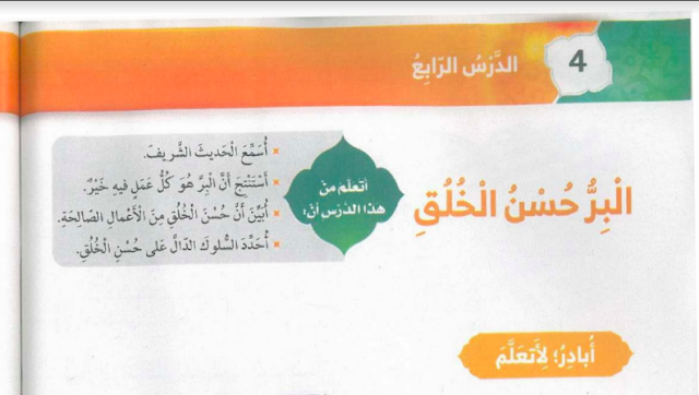 حل درس البر حسن الخلق للصف الاول