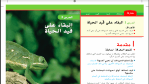 حل درس البقاء على قيد الحياة للصف الثاني 110 حل درس البقاء على قيد الحياة للصف الثاني