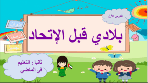 حل درس التعليم في الماضي الصف الثاني 185 حل درس التعليم في الماضي الصف الثاني