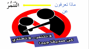 حل درس التنمر للصف الرابع 13 حل درس التنمر للصف الرابع كتاب النشاط