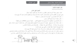 حل درس الجار قبل الدار للصف الثاني 181 حل درس الجار قبل الدار للصف الثاني