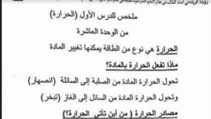 حل درس الحرارة للصف الثاني 188 حل درس الحرارة للصف الثاني