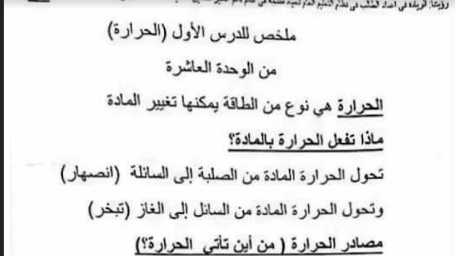حل درس الحرارة للصف الثاني 1 حل درس الحرارة للصف الثاني