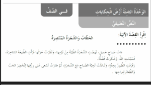 حل درس الحطاب والشجرة المنتصرة للصف الثالث