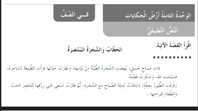 حل درس الحطاب والشجرة المنتصرة للصف الثالث 1 حل درس الحطاب والشجرة المنتصرة للصف الثالث