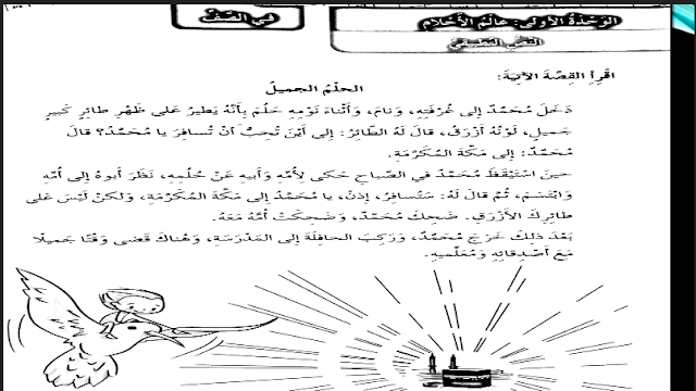 حل درس الحلم الجميل للصف الثالث 1 حل درس الحلم الجميل الصف الثالث