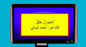 حل درس الحيوان خلق للصف الثالث