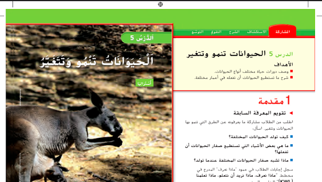 حل درس الحيوانات تنمو وتتغير للصف الاول