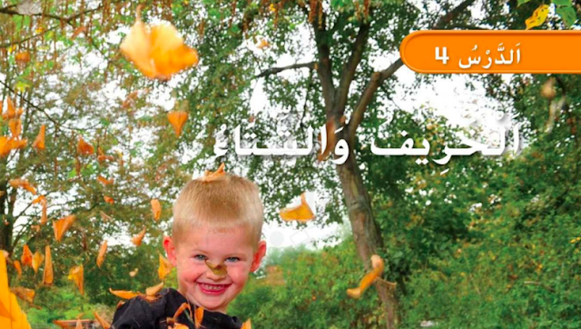 حل درس الخريف والشتاء للصف الاول