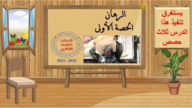 حل درس الرهان للصف السابع حل درس الرهان للصف السابع