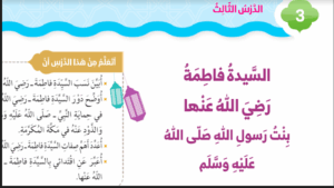 حل درس السيدة فاطمة رضي الله عنها للصف الثاني 95 حل درس السيدة فاطمة رضي الله عنها للصف الثاني