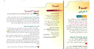 حل درس العجلة (التسارع) للصف التاسع