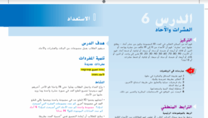 حل درس العشرات والآحاد للصف الاول 42 حل درس العشرات والآحاد للصف الاول