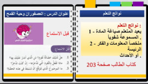 حل درس العصفوران وحبة القمح للصف الرابع 164 حل درس العصفوران وحبة القمح للصف الرابع