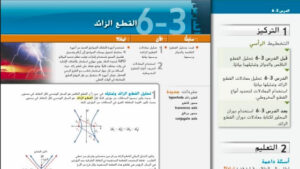 حل درس القطع الزائد للصف الثاني عشر