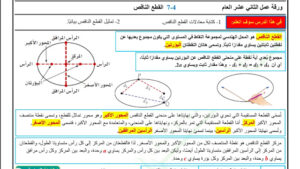 حل درس القطع الناقص للصف الثاني عشر