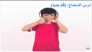 حل درس نص الاستماع قلم جديد للصف الثاني 72 حل درس القلم الجديد للصف الثاني اللغه العربيه