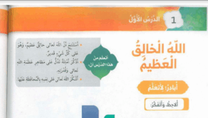 حل درس الله الخالق العظيم للصف الاول 68 حل درس الله الخالق العظيم للصف الاول