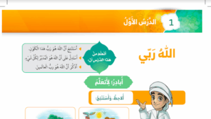 حل درس الله ربي للصف الاول 131 حل درس الله ربي للصف الاول