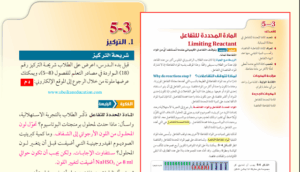 حل درس المتفاعلات المحددة كيمياء صف عاشر متقدم 202 حل درس المتفاعلات المحددة كيمياء صف عاشر متقدم
