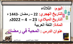 حل درس المحبة في رمضان للصف الاول 16 حل درس المحبة في رمضان للصف الاول