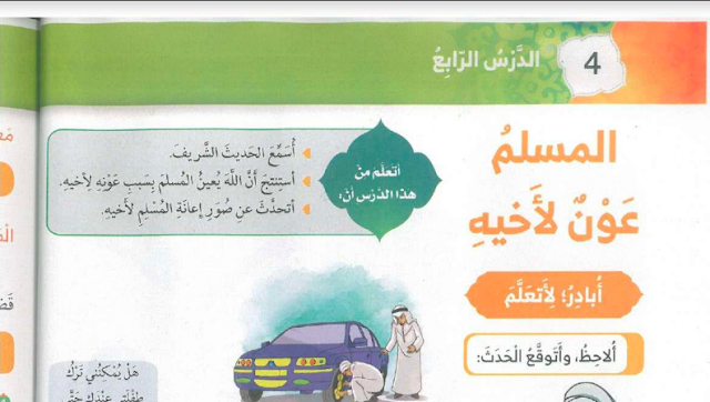 حل درس المسلم عون لاخيه للصف الاول
