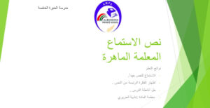 حل درس المعلمة الماهرة للصف الثالث