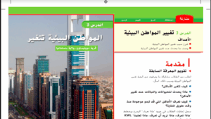 حل درس المواطن البيئية تتغير للصف الثاني 105 حل درس المواطن البيئية تتغير للصف الثاني