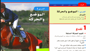 حل درس الموقع والحركة للصف الثاني 179 حل درس الموقع والحركة للصف الثاني
