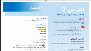 حل درس المئات والعشرات والاحاد للصف الثاني 38 حل درس المئات والعشرات والاحاد للصف الثاني