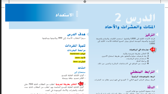حل درس المئات والعشرات والاحاد للصف الثاني 1 حل درس المئات والعشرات والاحاد للصف الثاني