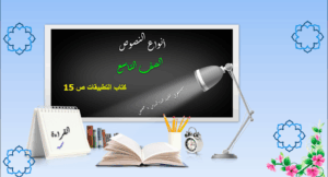 حل درس النصوص حولنا 1 للصف التاسع 191 حل درس النصوص حولنا 1 للصف التاسع