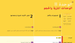 حل درس الوحدات المترية لحجم السوائل للصف الثاني 183 حل درس الوحدات المترية لحجم السوائل للصف الثاني