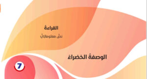 حل درس الوصفة الخضراء للصف الحادي عشر 34 حل درس الوصفة الخضراء للصف الحادي عشر