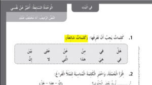 حل درس انا مختلف عنك للصف الثاني 6 حل درس انا مختلف عنك للصف الثاني
