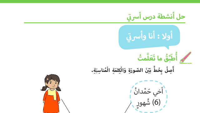 حل درس انا واسرتي للصف الاول