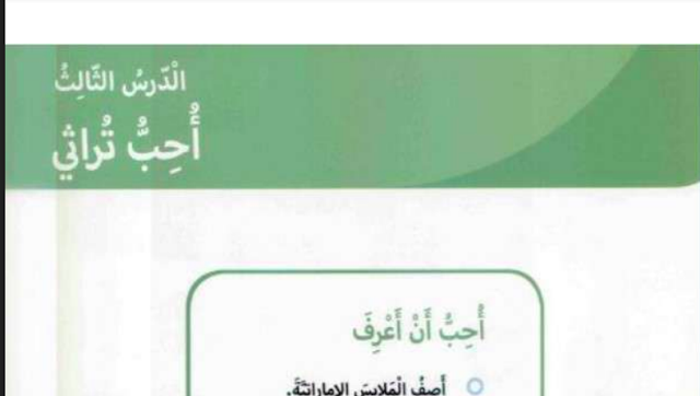 حل درس أحب تراثي للصف الاول