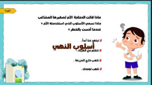 حل درس أسلوب النهي للصف الثاني 16 حل درس أسلوب النهي للصف الثاني