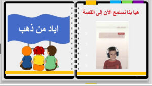 حل درس أياد من ذهب للصف الرابع 88 حل درس أياد من ذهب للصف الرابع