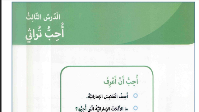 حل درس ايام احبها للصف الاول