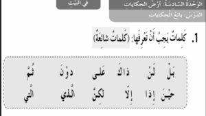 حل درس بائع الحكايات الصف الثالث