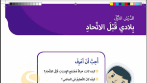 حل درس بلادي قبل الاتحاد للصف الثاني 118 حل درس بلادي قبل الاتحاد للصف الثاني