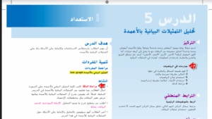 حل درس تحليل التمثيلات البيانية بالاعمدة للصف الثاني 42 حل درس تحليل التمثيلات البيانية بالاعمدة للصف الثاني