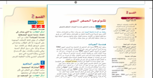 حل درس تكنولوجيا الحمض النووي للصف التاسع متقدم