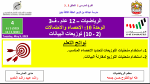 حل درس توزيعات البيانات الصف الثاني عشر